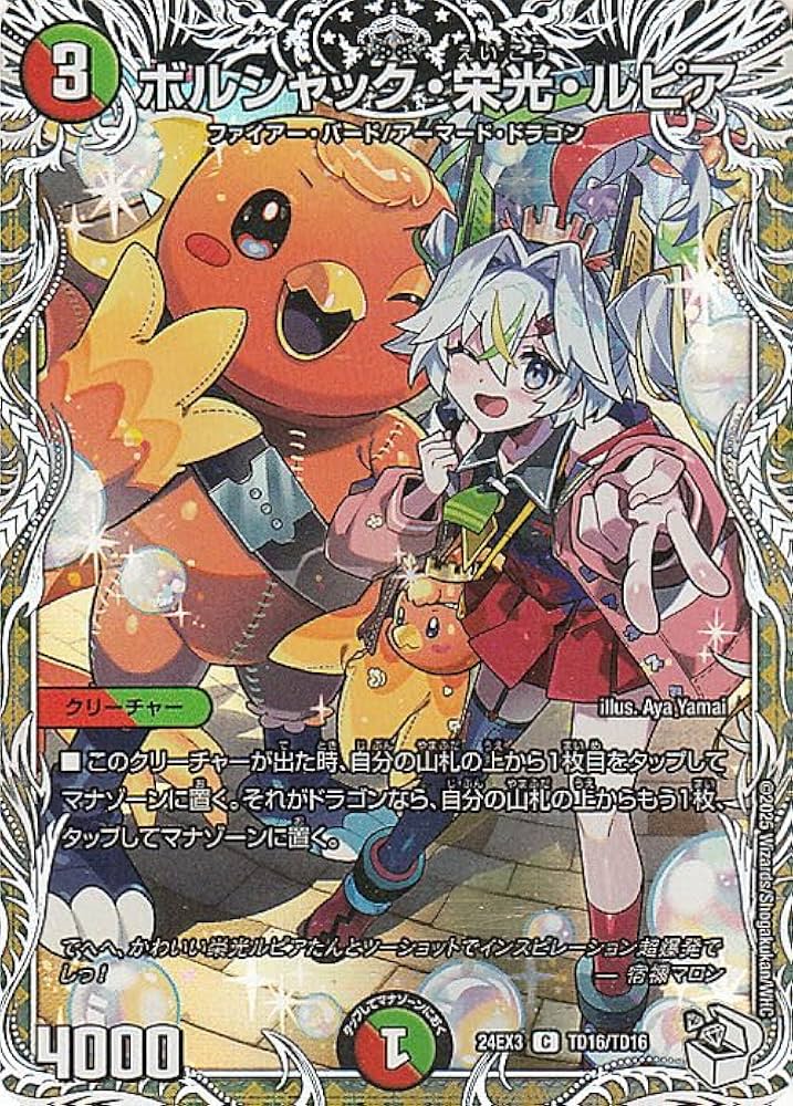 デュエマ ボルシャック栄光ルピア キャラトレジャー 4枚 デュエル・マスターズ ボルシャック・栄光・ルピア 多色 22BD1